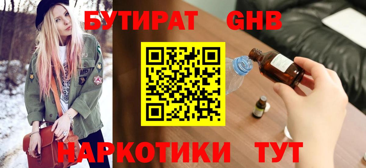 Бутират BDO 33% Вязники