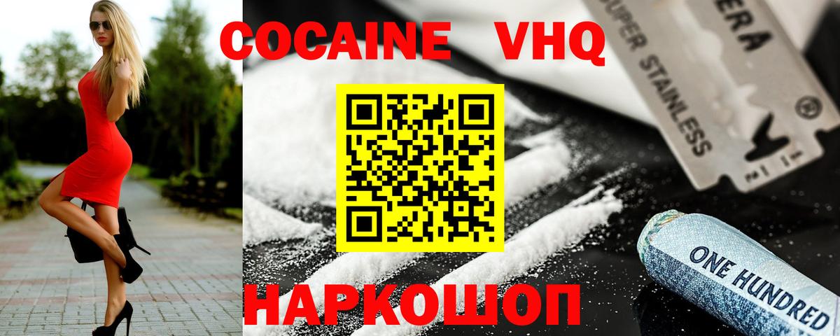 Кокаин 99% Вязники
