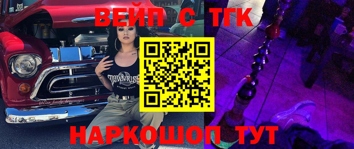 ТГК вейп с тгк  ТГК THC oil  Вход с VPN  Вязники 